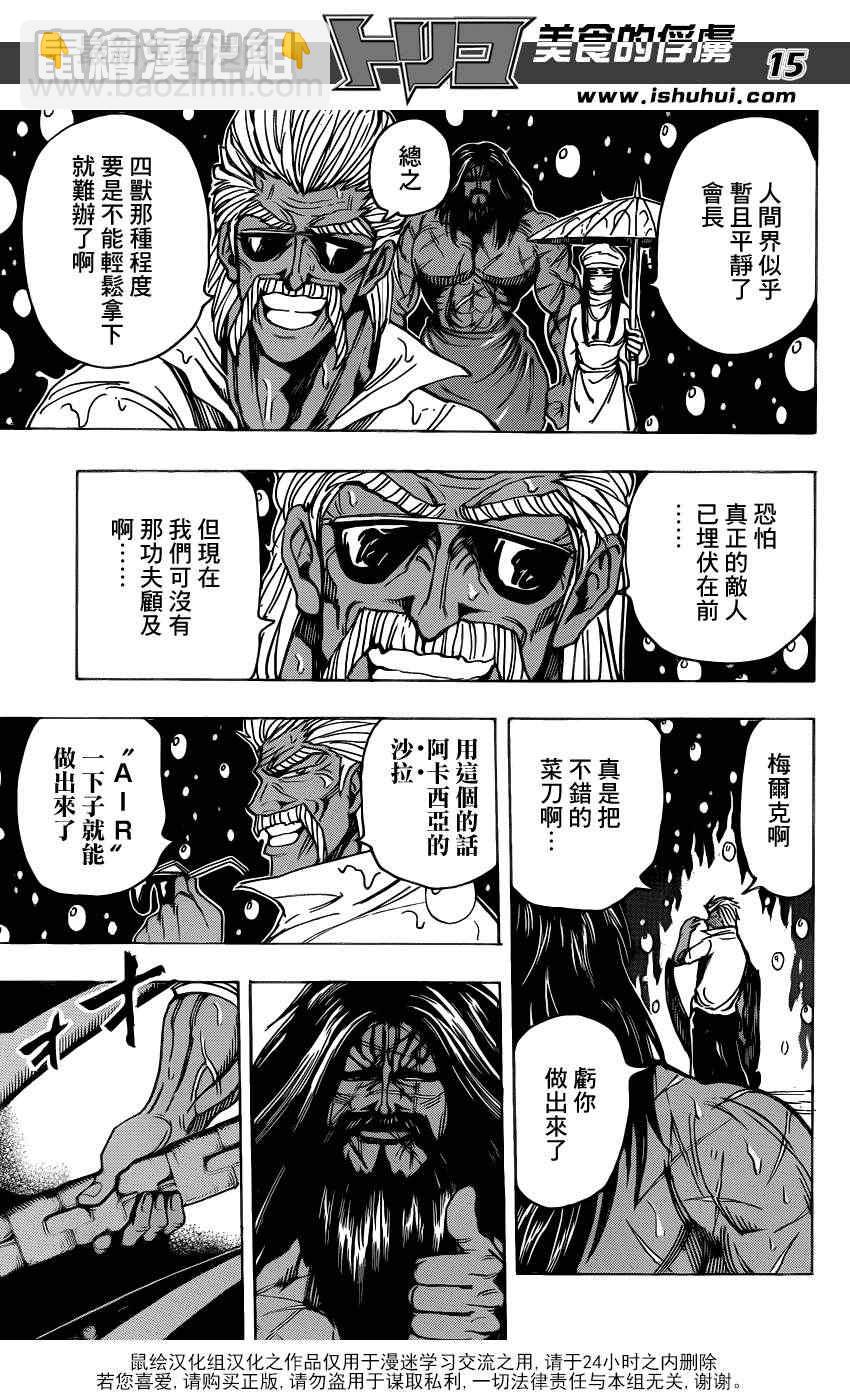 第209话 料理人，小松14