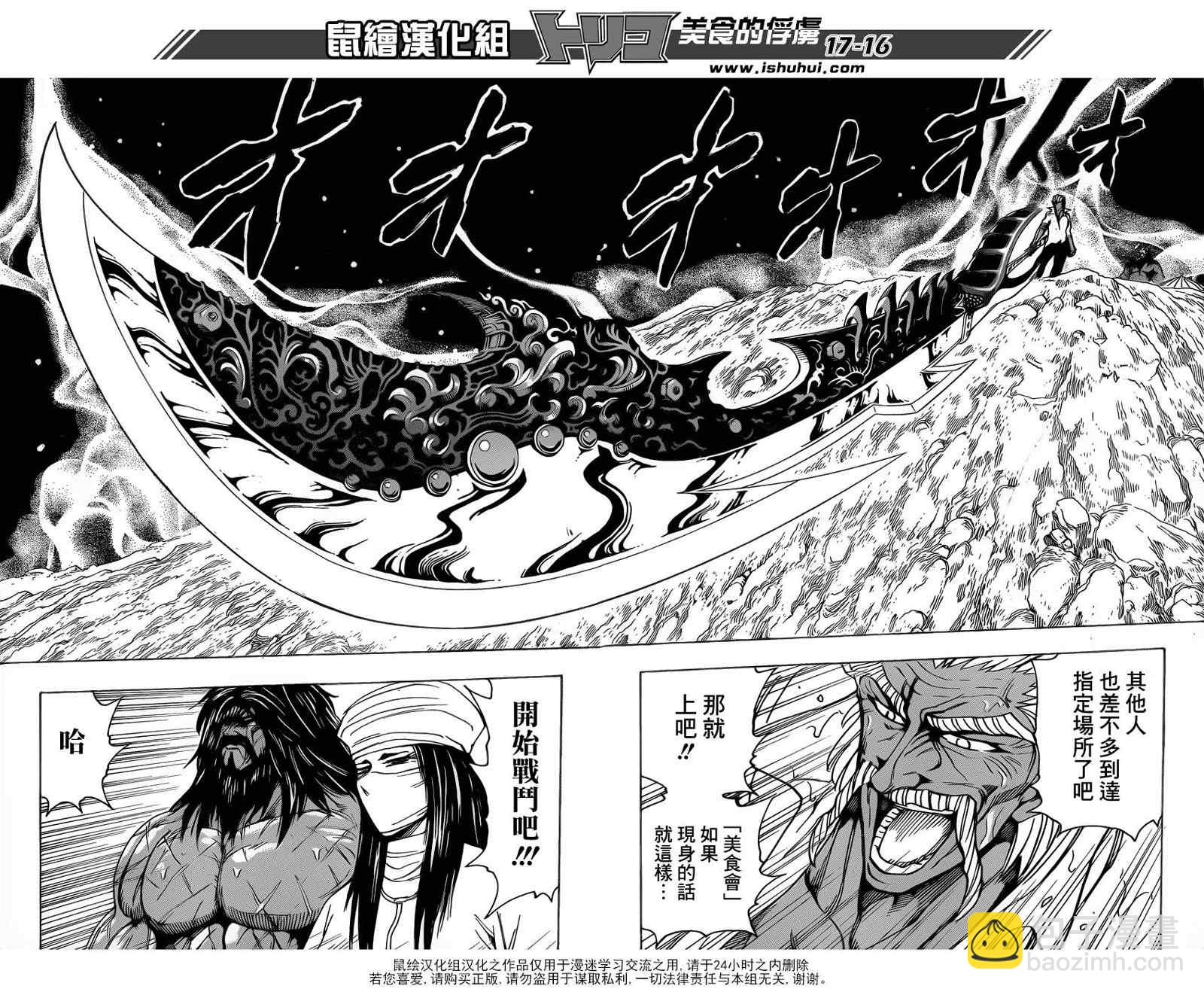 第209话 料理人，小松15