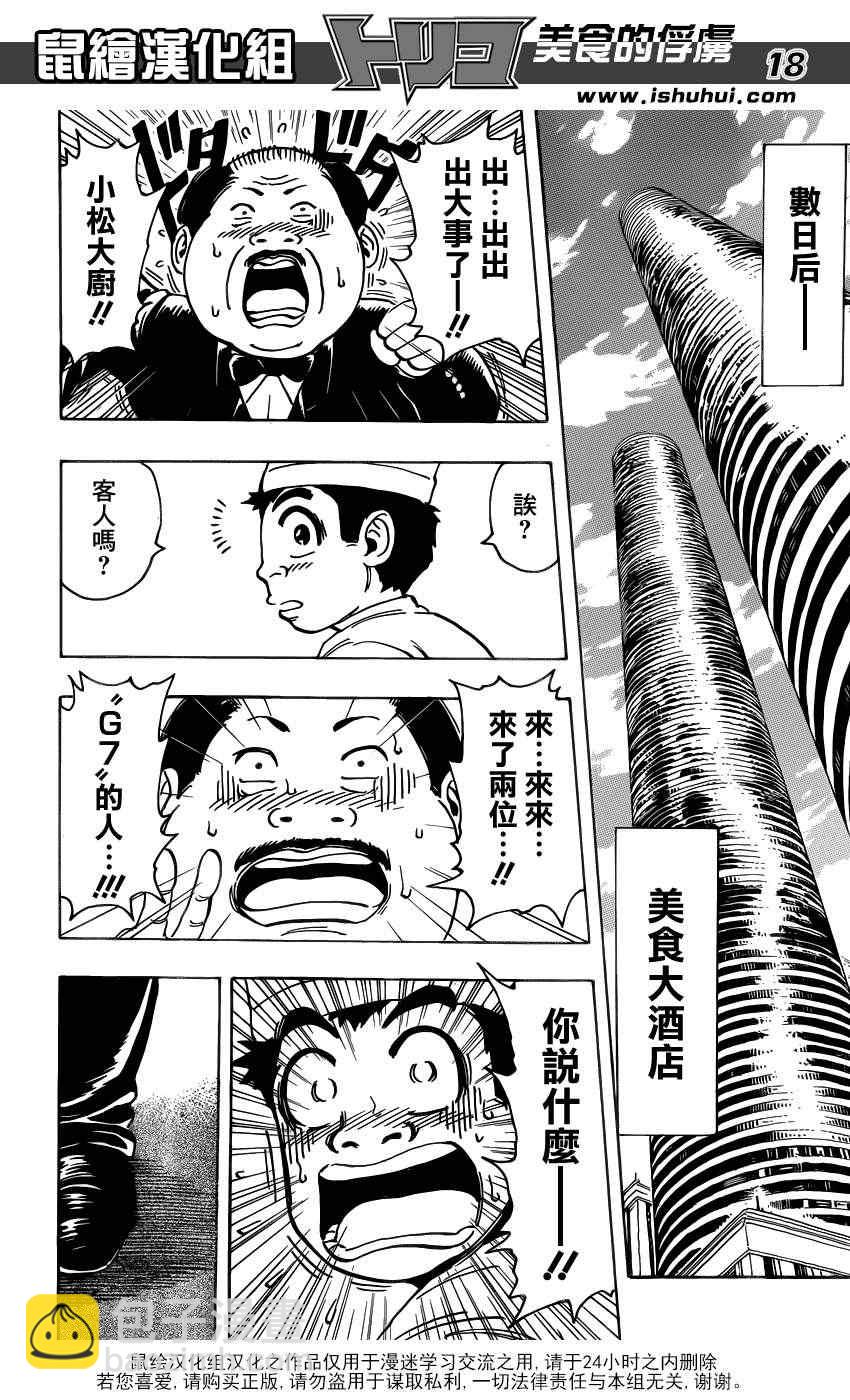 第209话 料理人，小松16