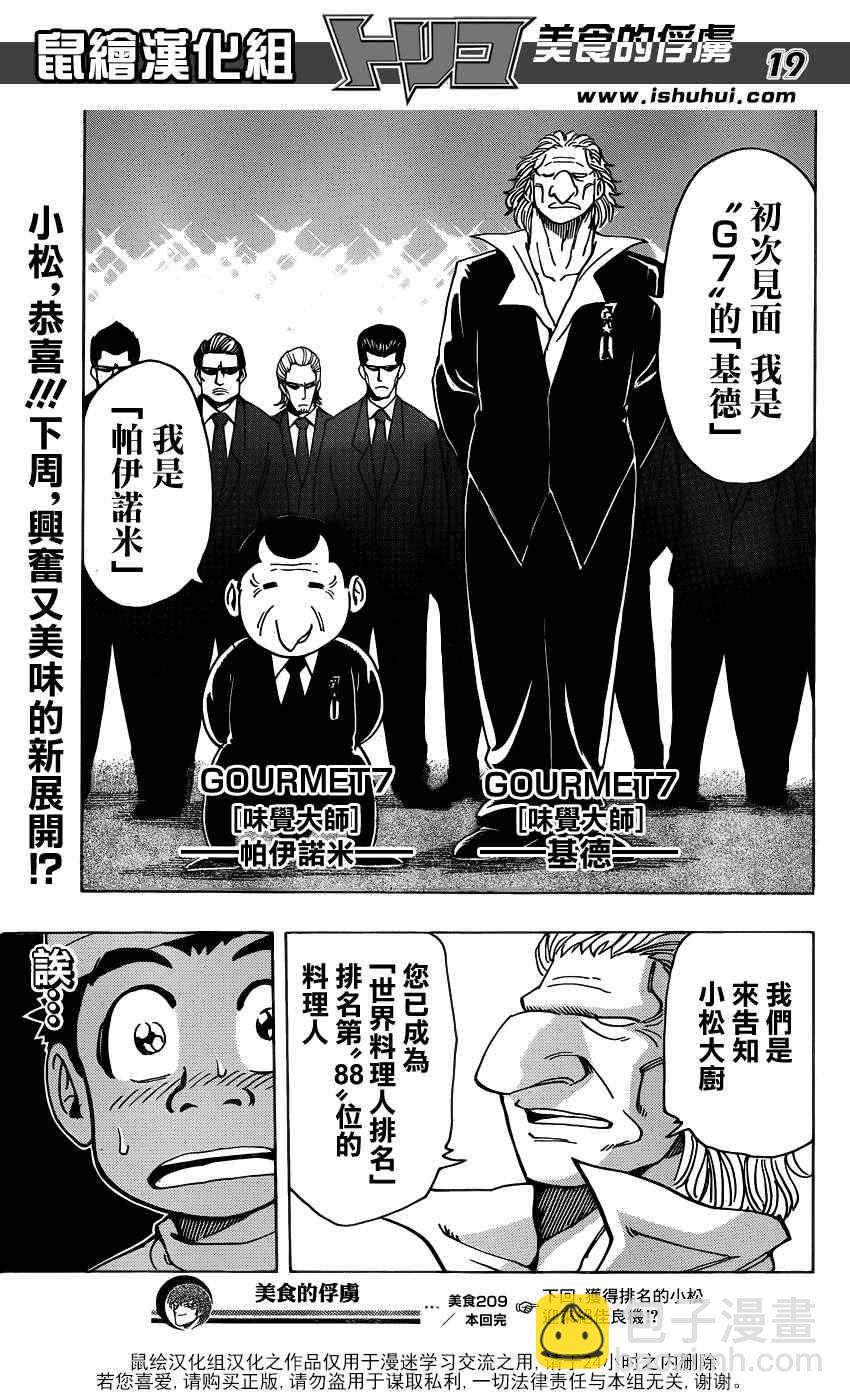 第209话 料理人，小松17