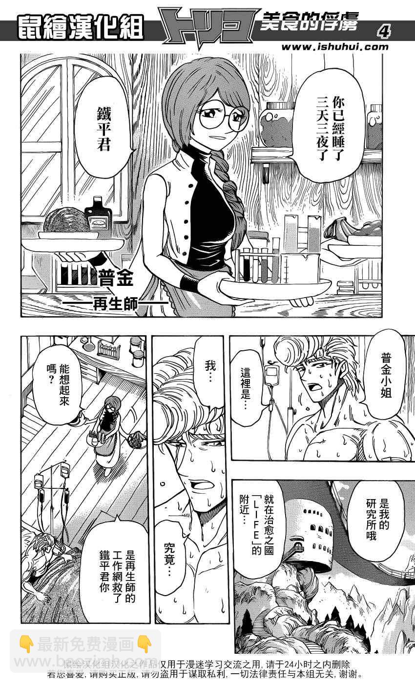 第209话 料理人，小松3