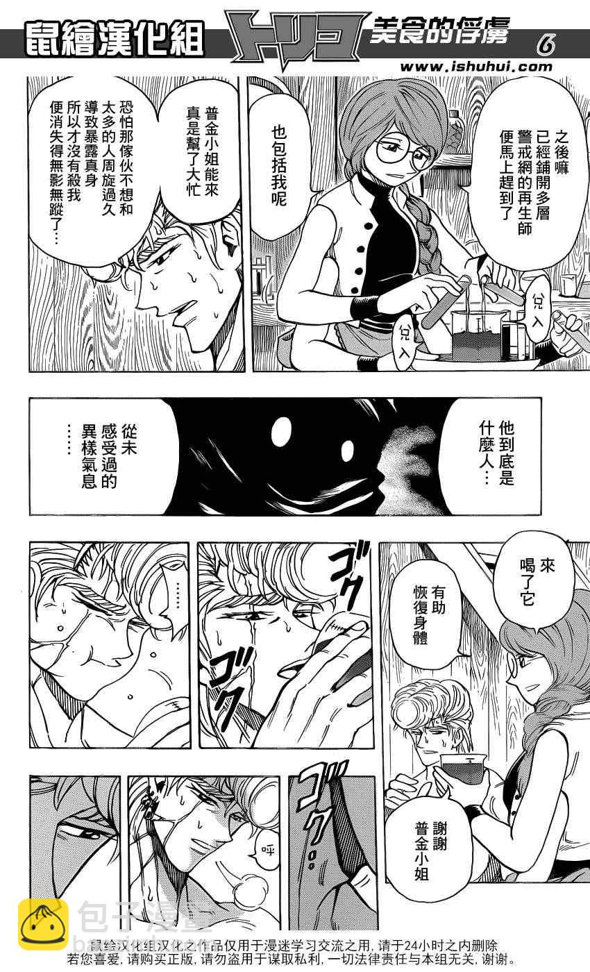 第209话 料理人，小松5