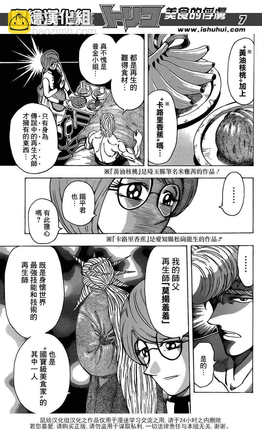 第209话 料理人，小松6