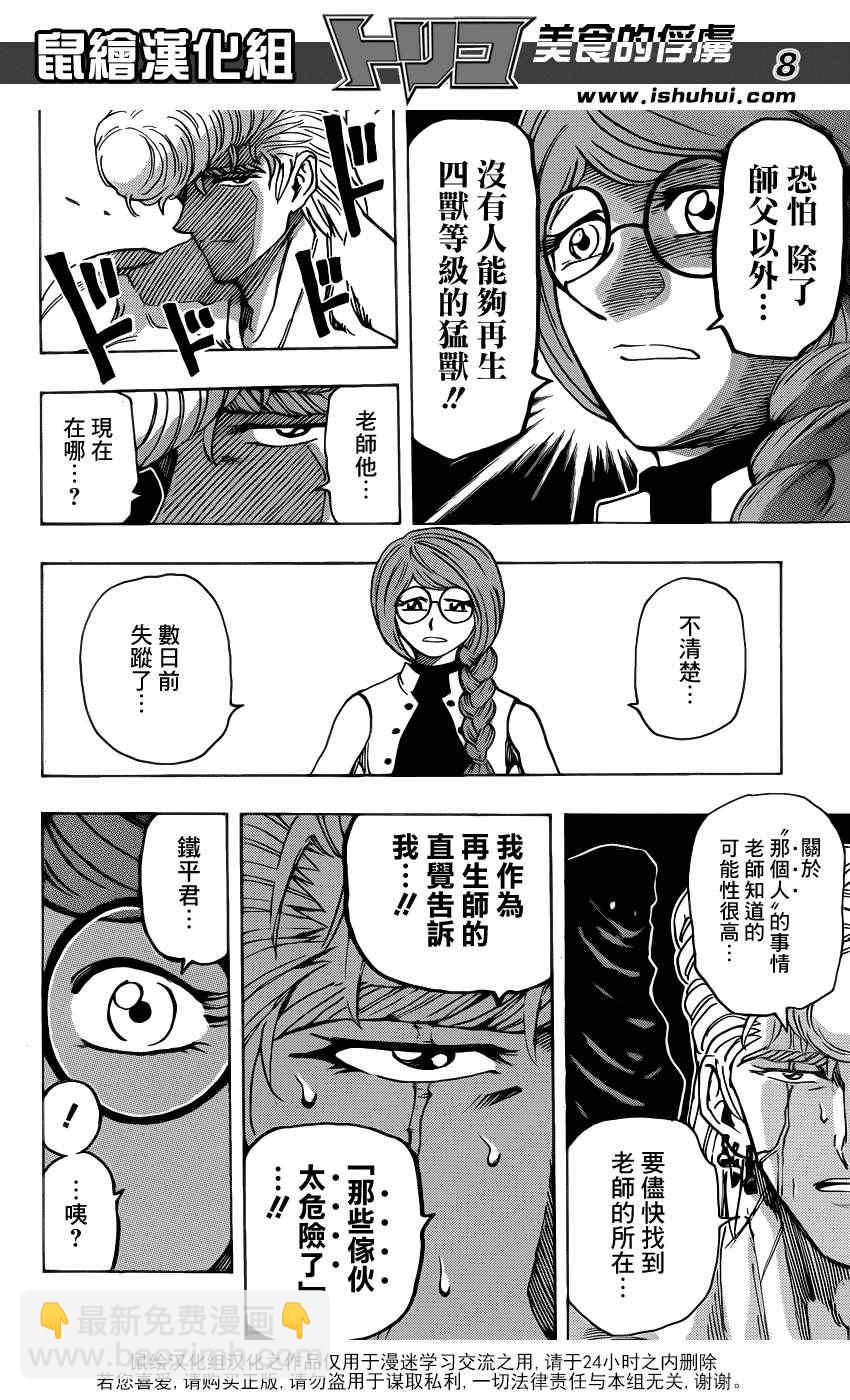 第209话 料理人，小松7