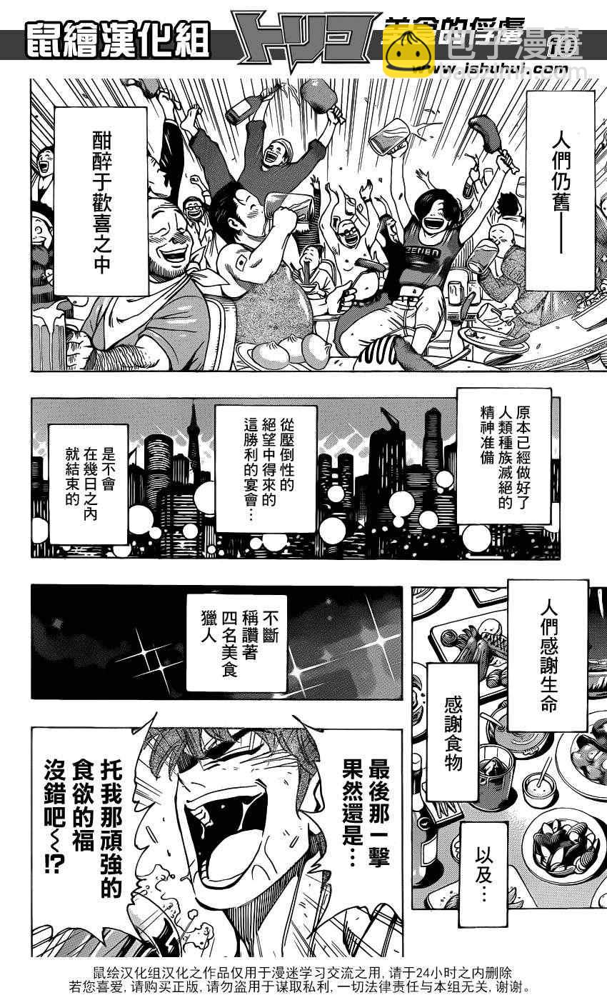 第209话 料理人，小松9