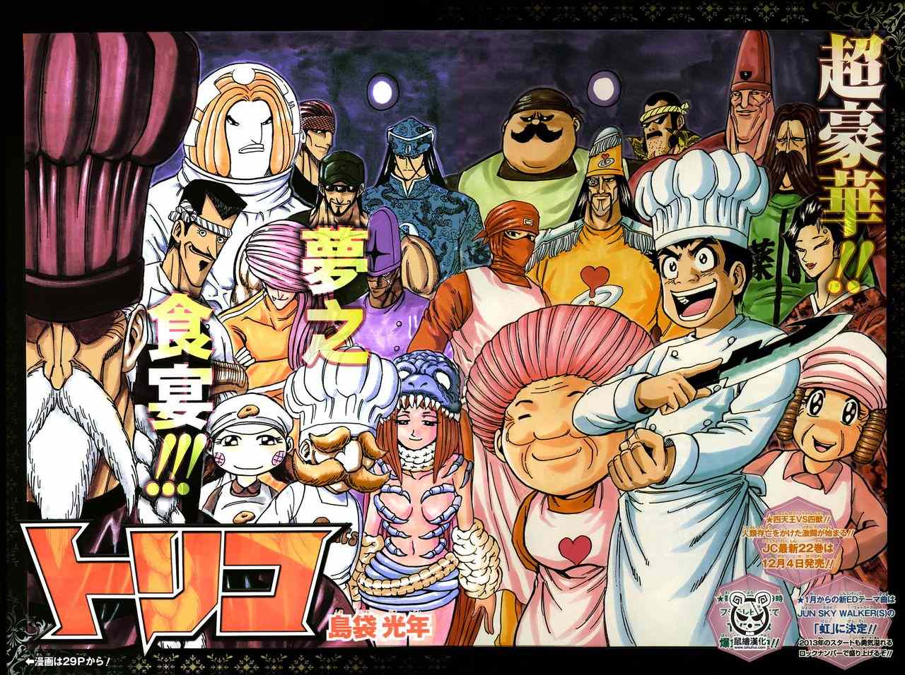 第213话 预选赛开始0