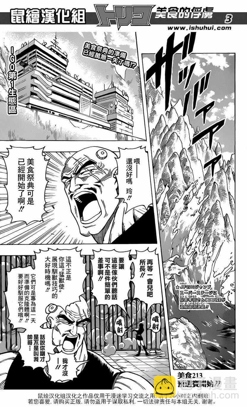 第213话 预选赛开始1