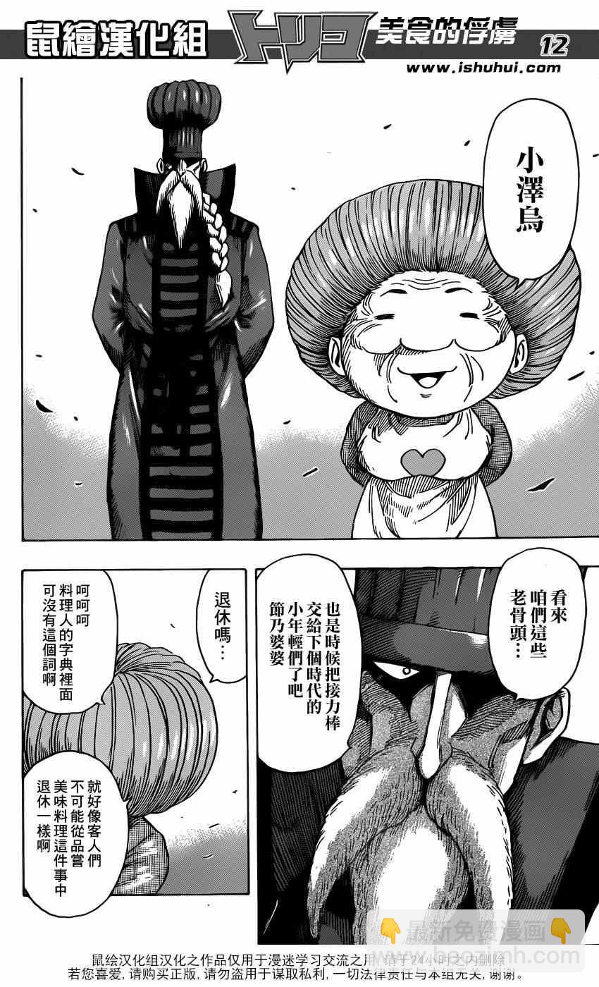 第213话 预选赛开始10