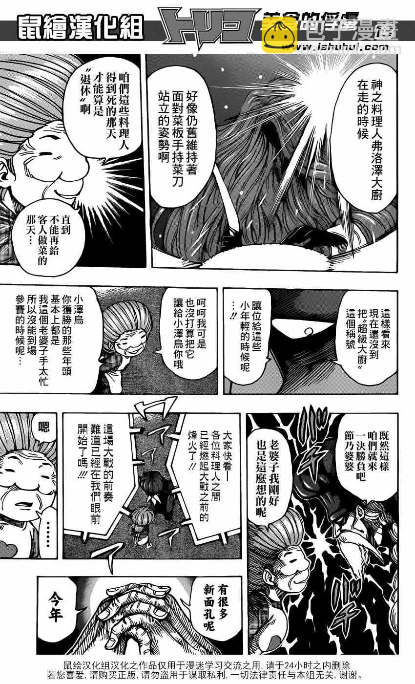 第213话 预选赛开始11
