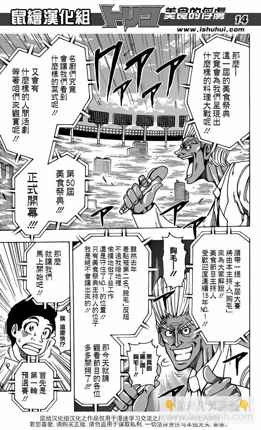 第213话 预选赛开始12