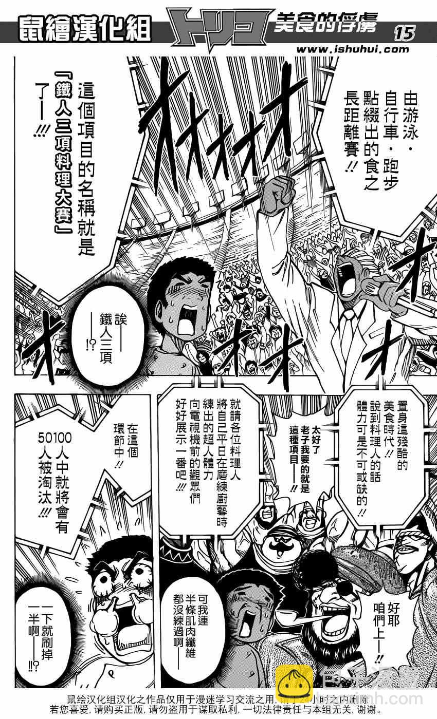 第213话 预选赛开始13