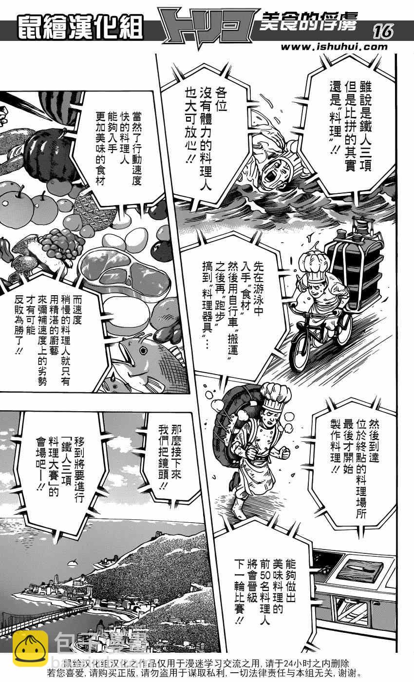 第213话 预选赛开始14