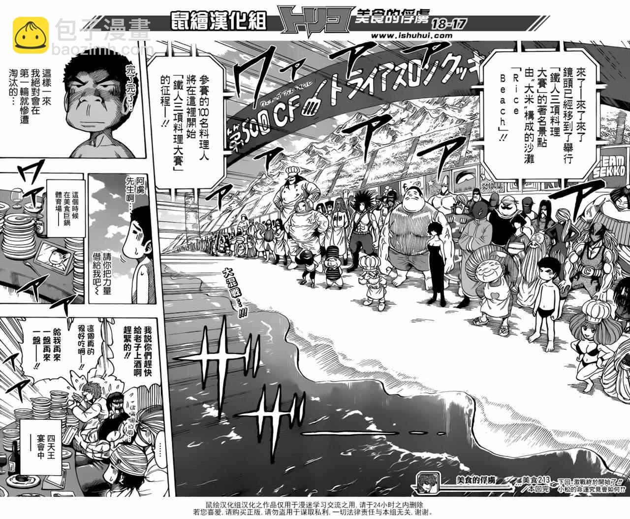 第213话 预选赛开始15