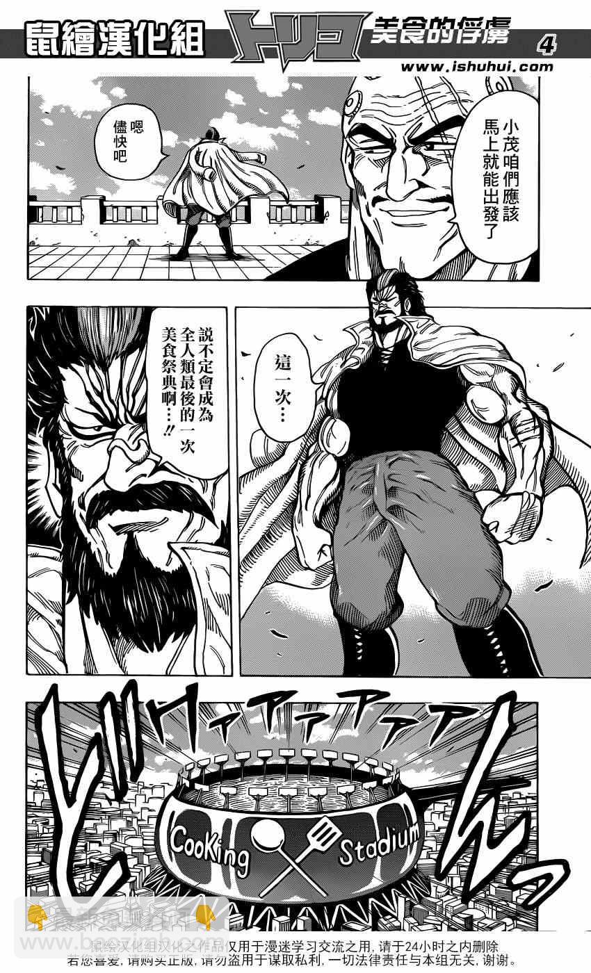 第213话 预选赛开始2