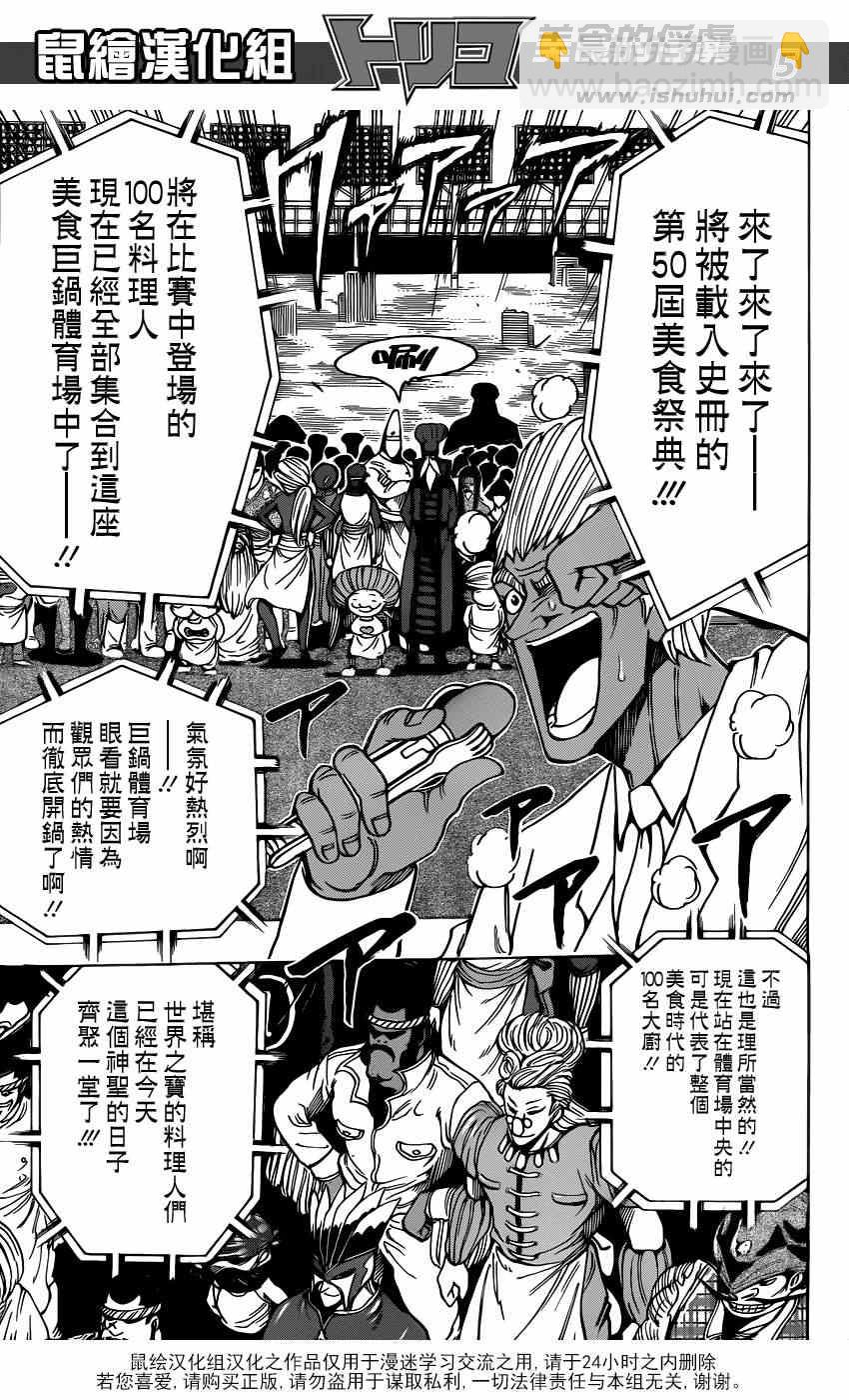 第213话 预选赛开始3