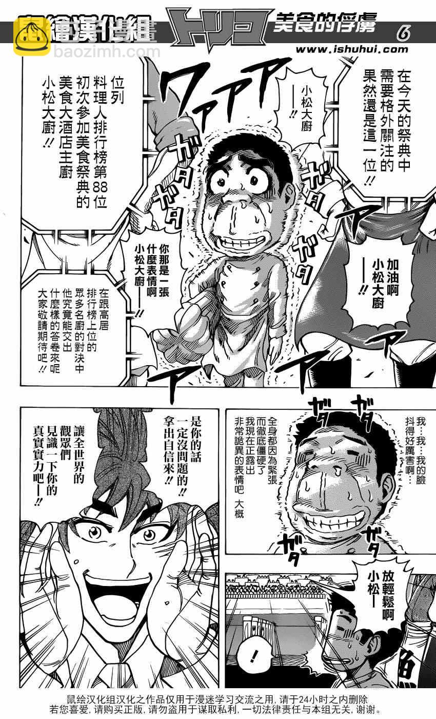 第213话 预选赛开始4