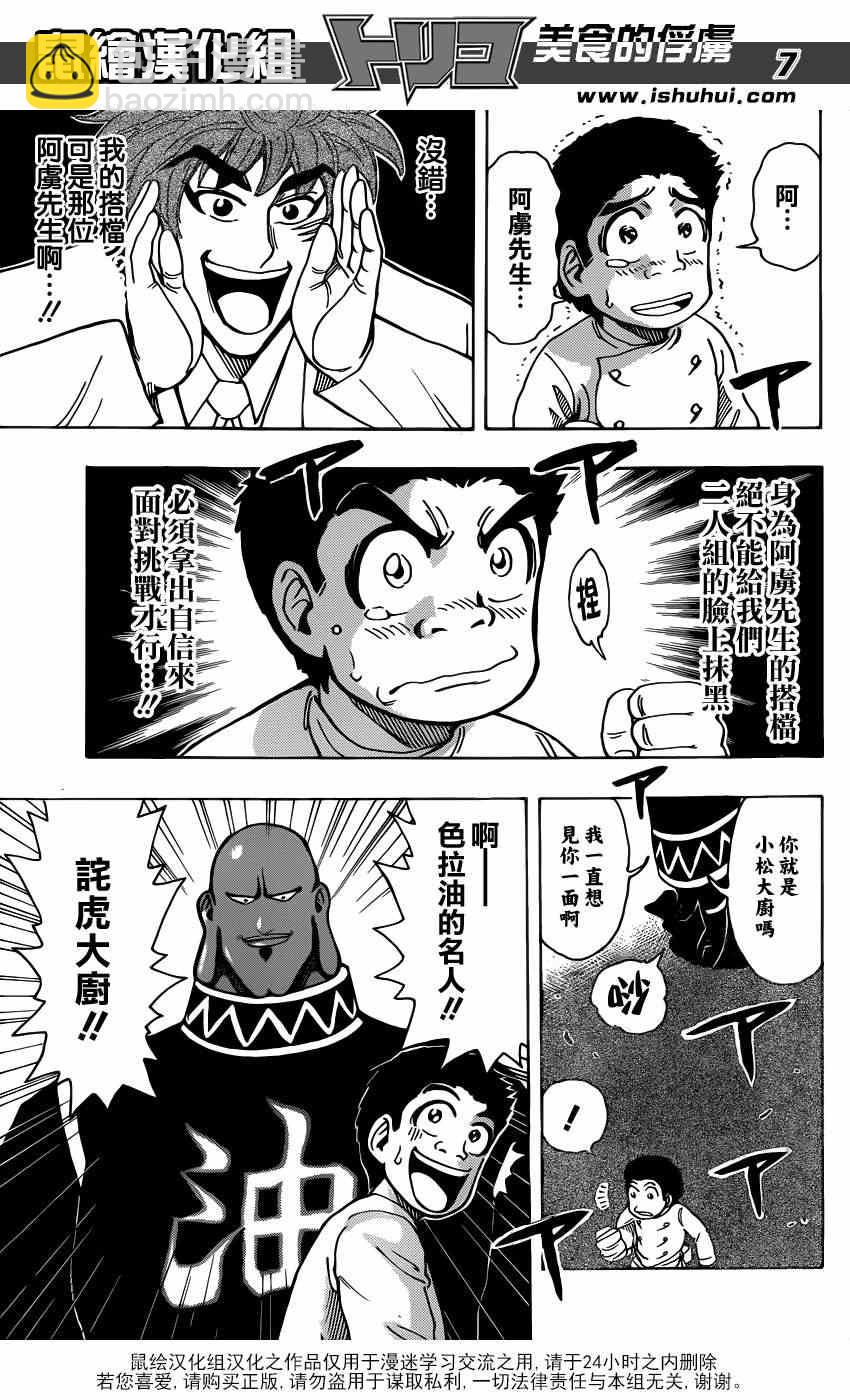 第213话 预选赛开始5