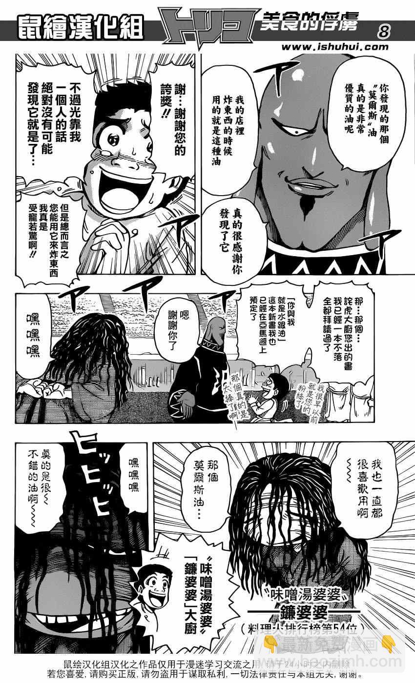第213话 预选赛开始6