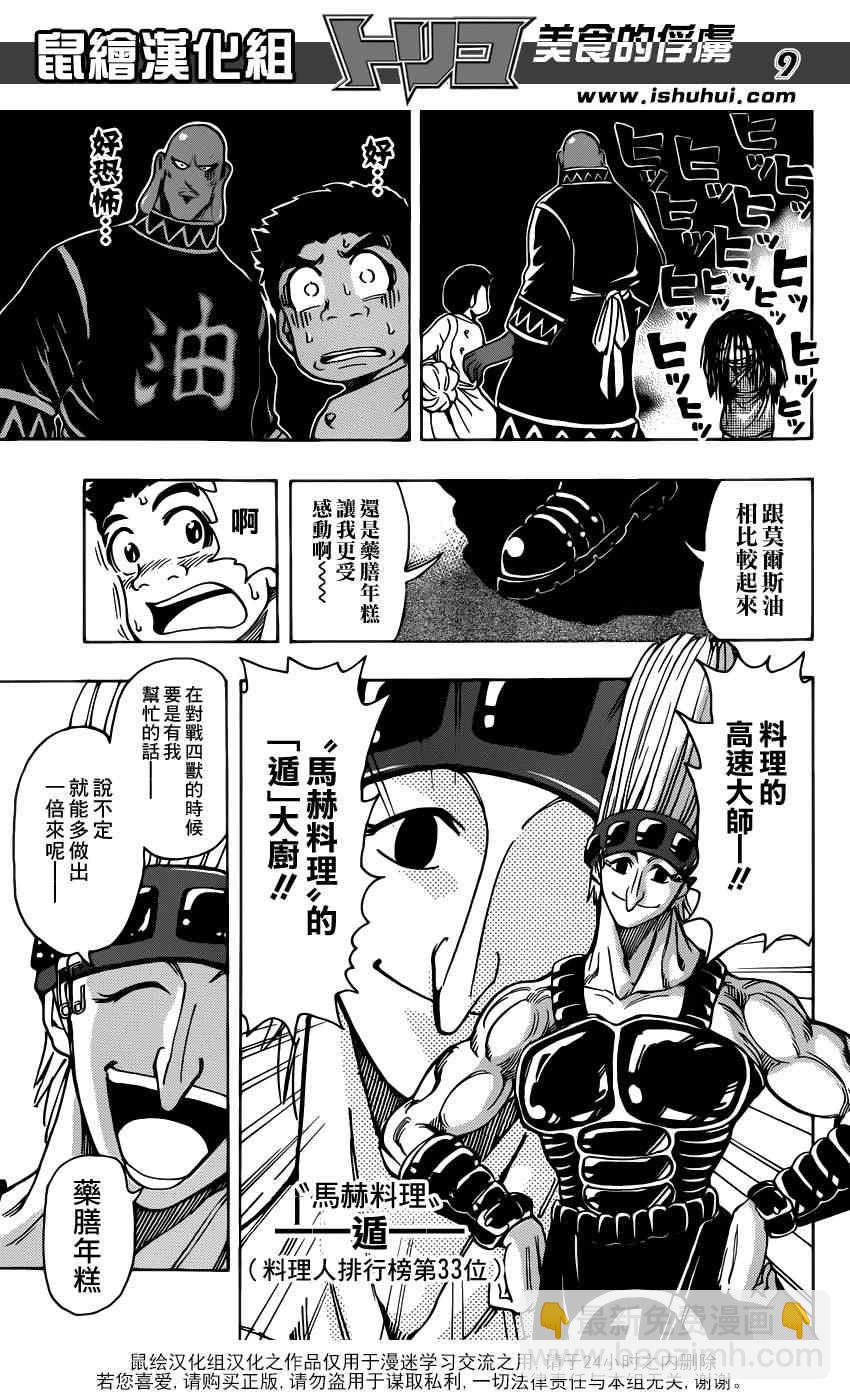 第213话 预选赛开始7