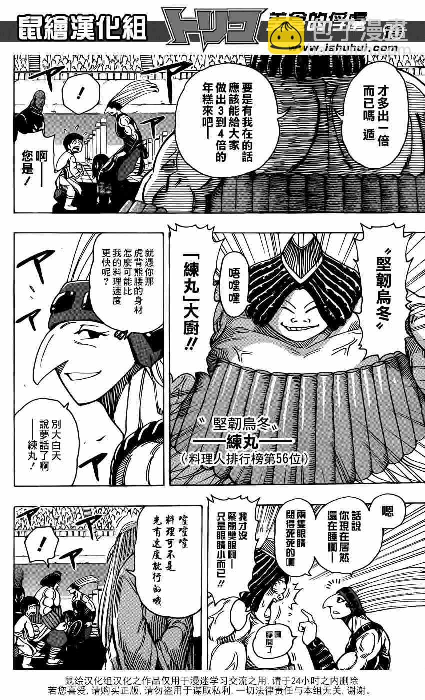 第213话 预选赛开始8