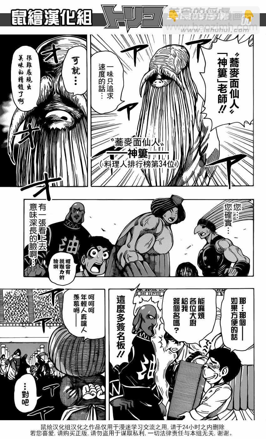 第213话 预选赛开始9