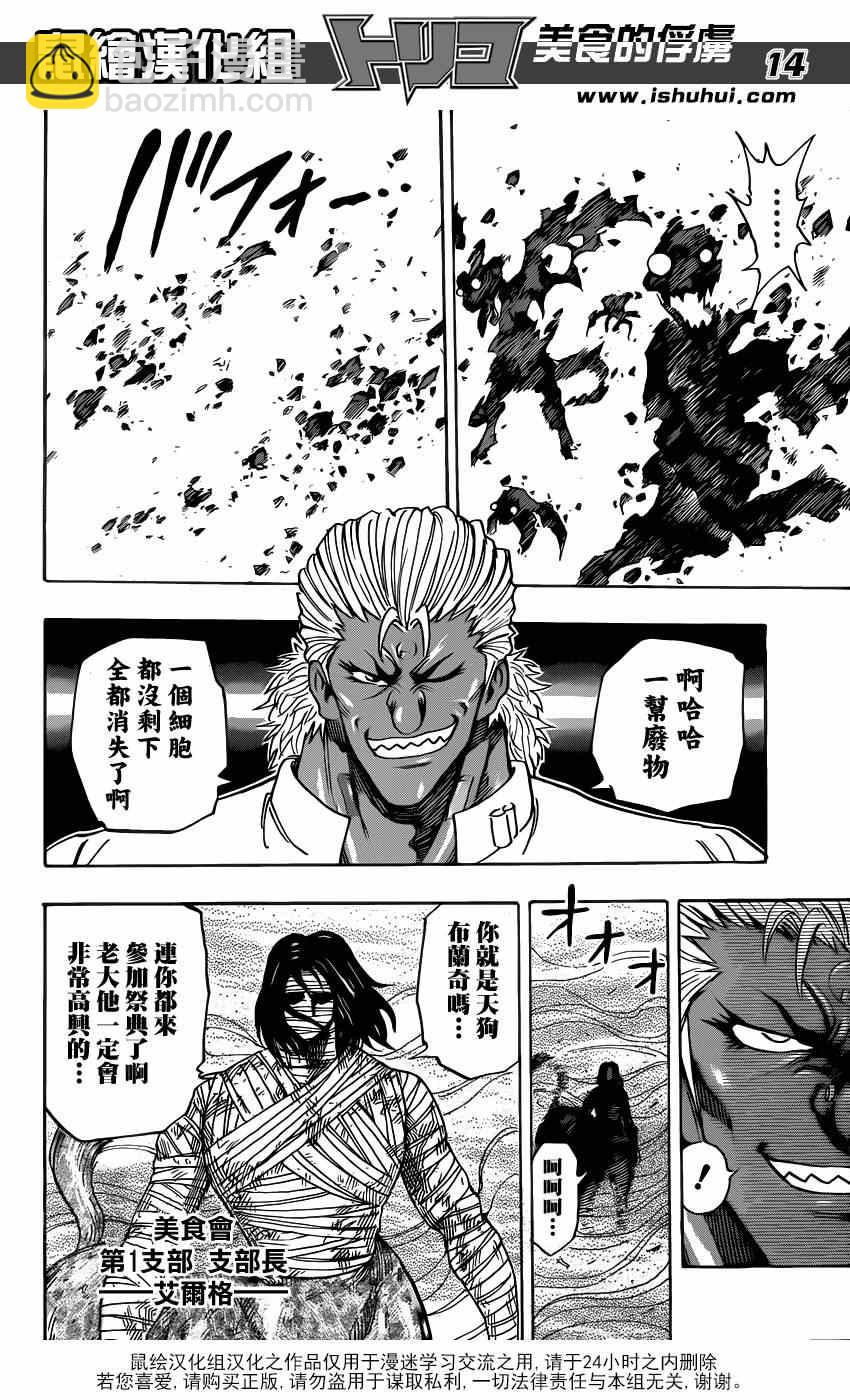第221话 IGO VS美食会13
