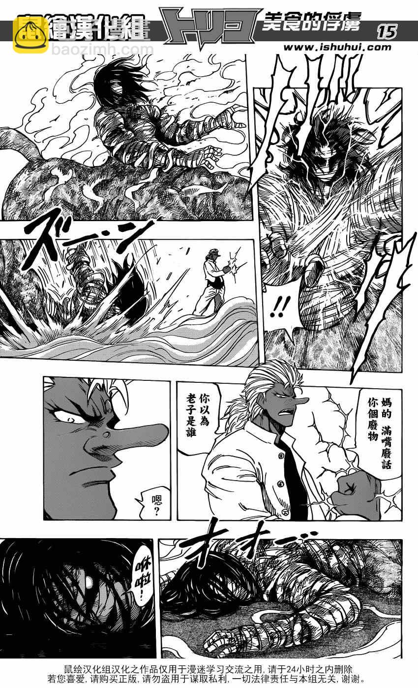 第221话 IGO VS美食会14
