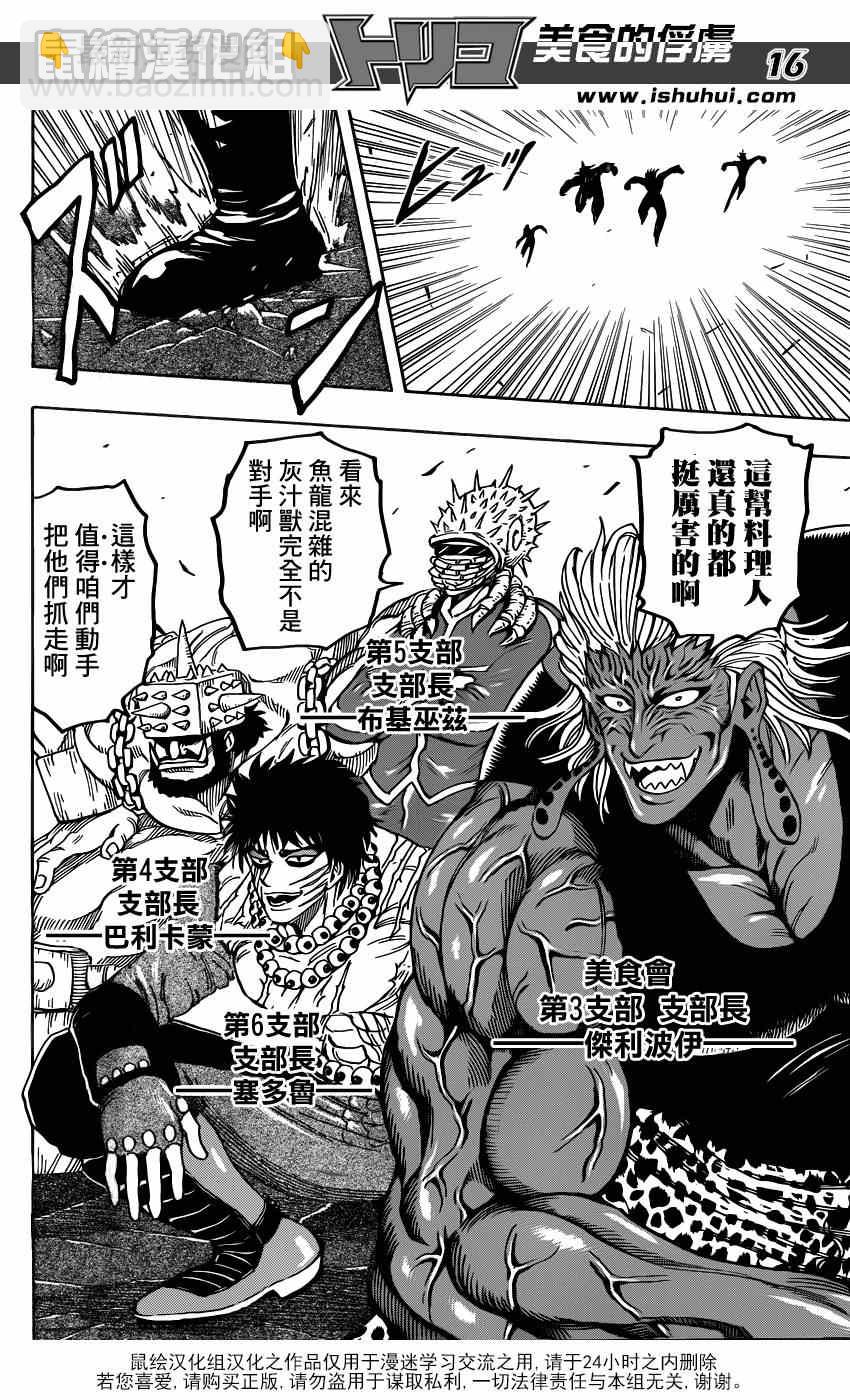 第221话 IGO VS美食会15