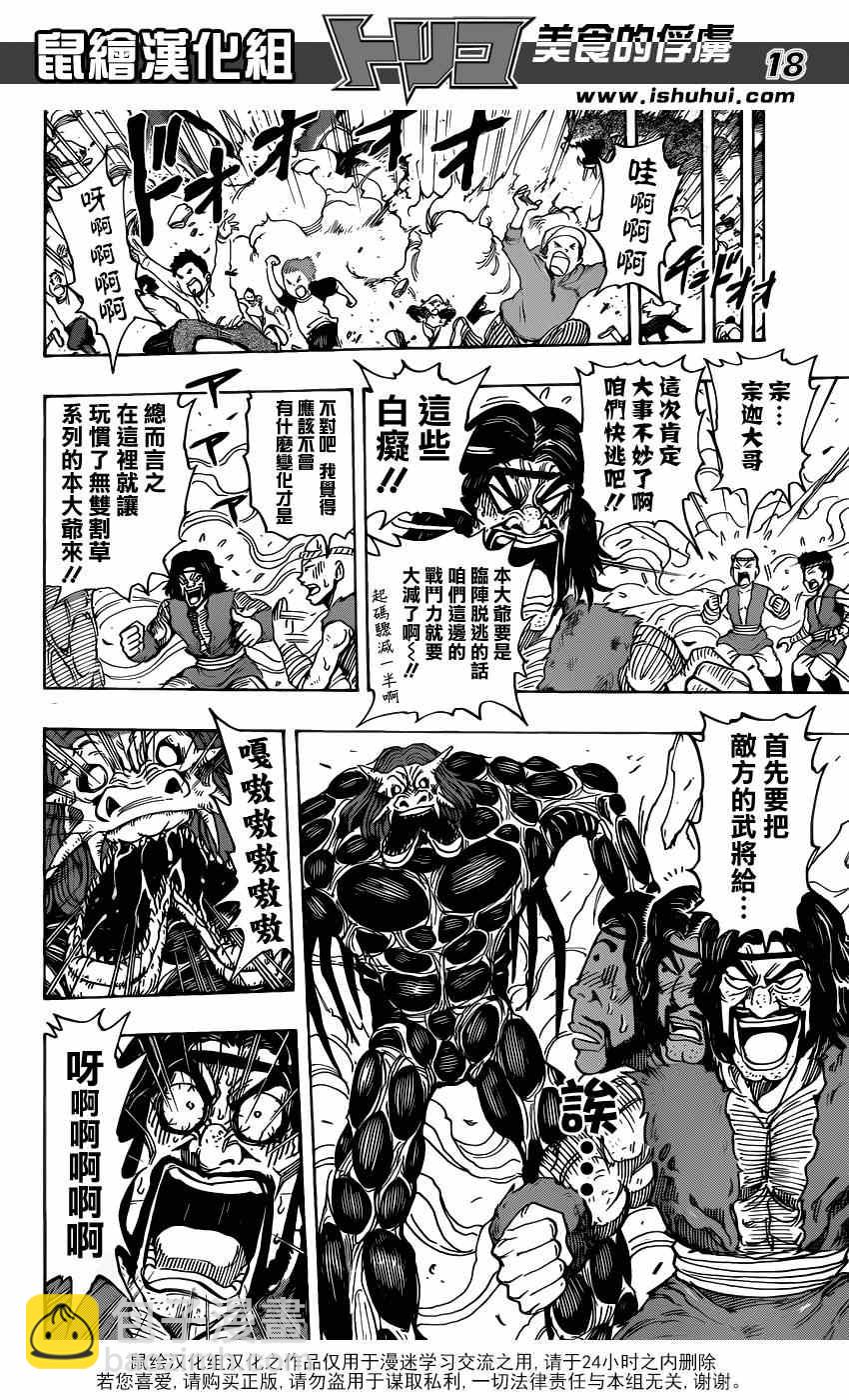 第221话 IGO VS美食会17