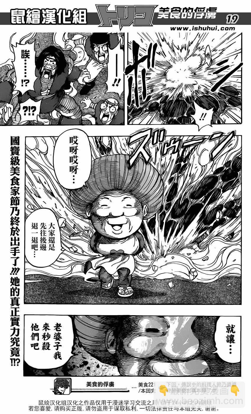 第221话 IGO VS美食会18