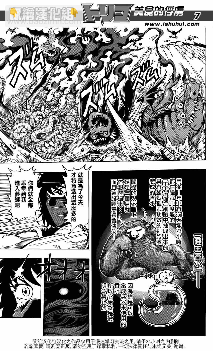 第221话 IGO VS美食会6