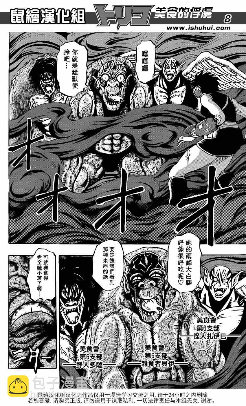 第221话 IGO VS美食会7