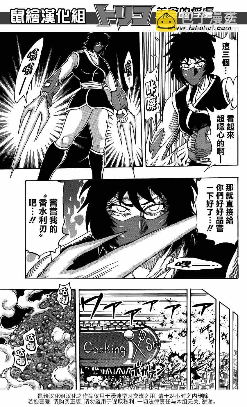 第221话 IGO VS美食会8
