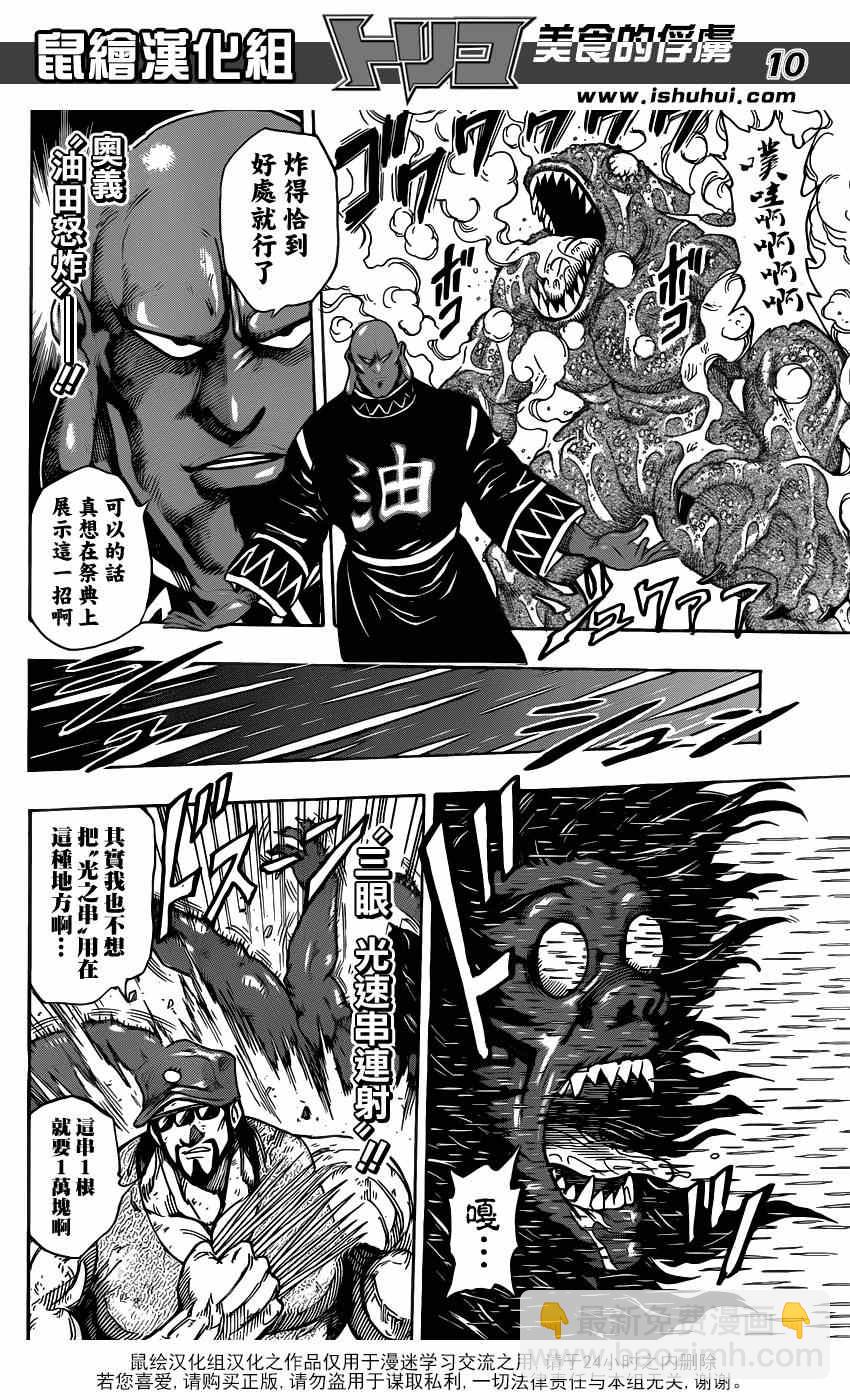 第221话 IGO VS美食会9