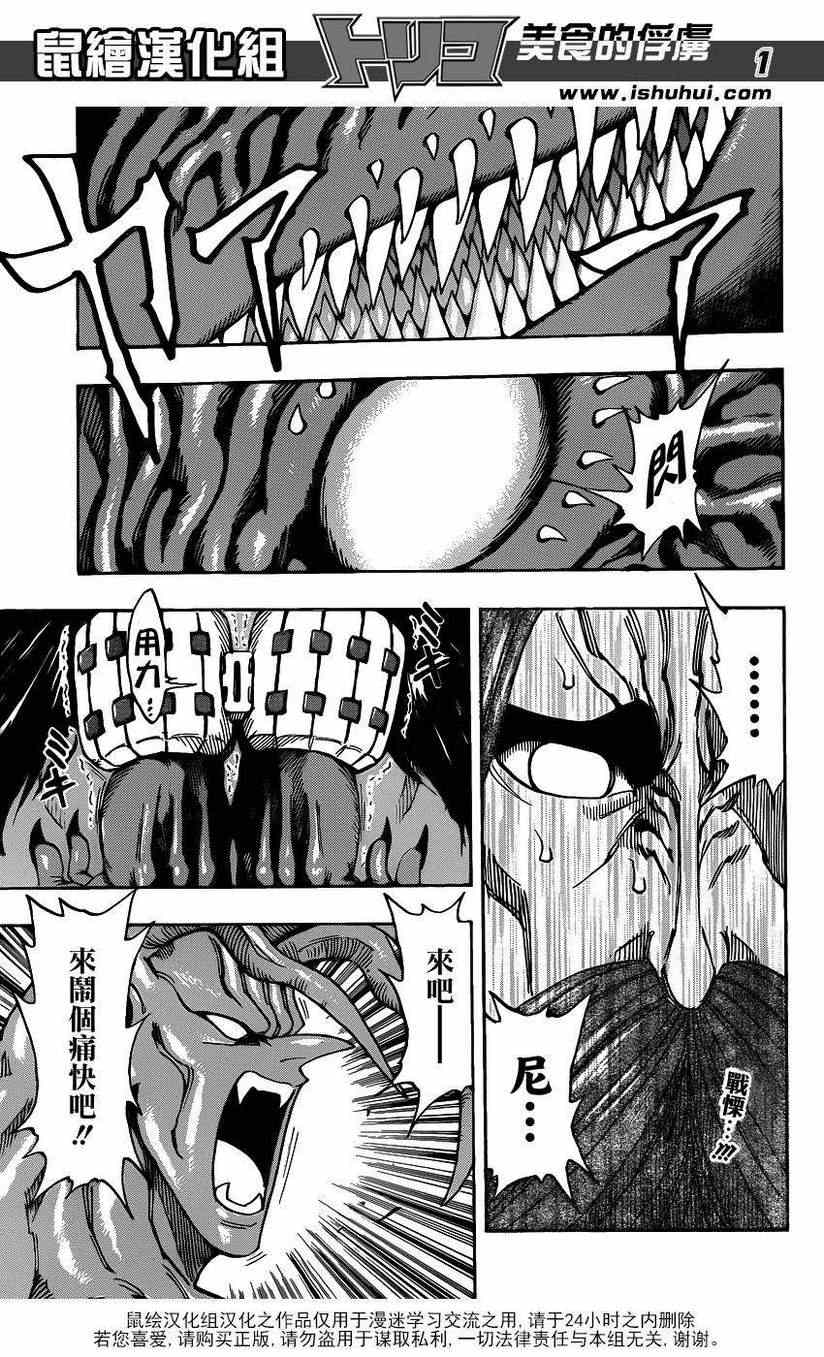 第223话 被盯上的料理人！!0