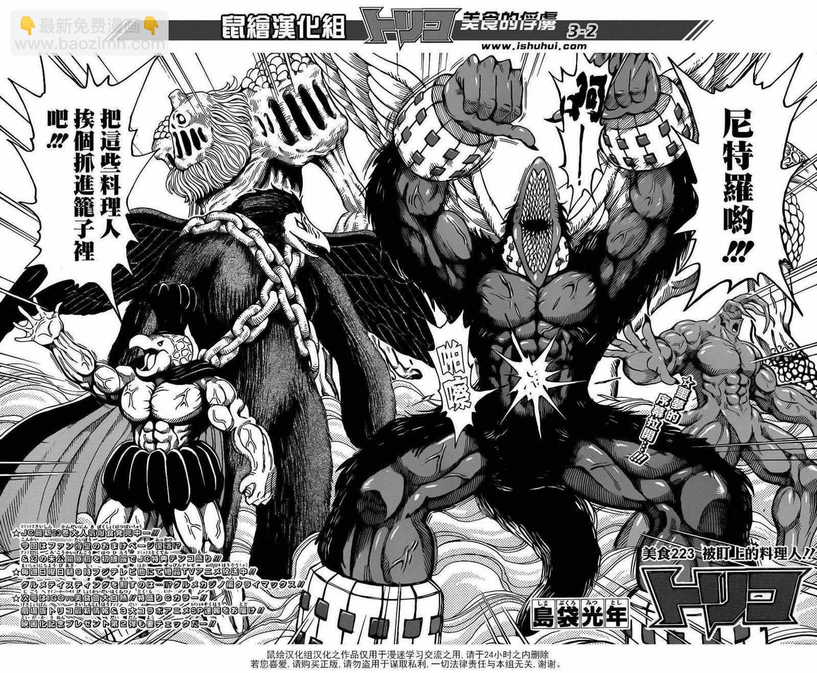 第223话 被盯上的料理人！!1