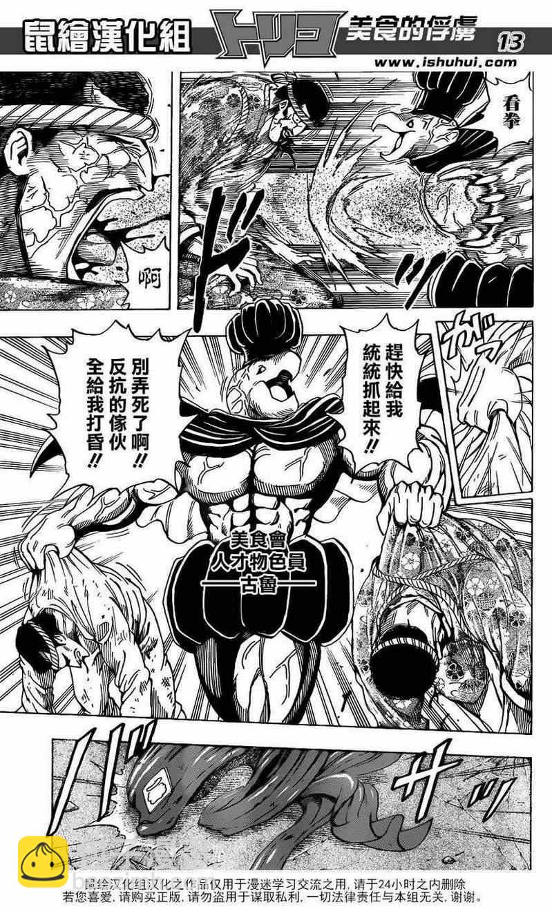 第223话 被盯上的料理人！!11