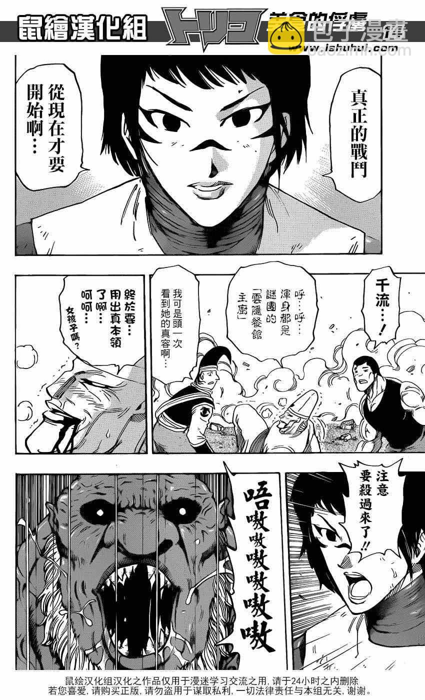 第223话 被盯上的料理人！!12