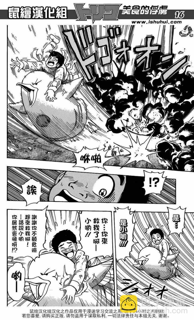 第223话 被盯上的料理人！!14