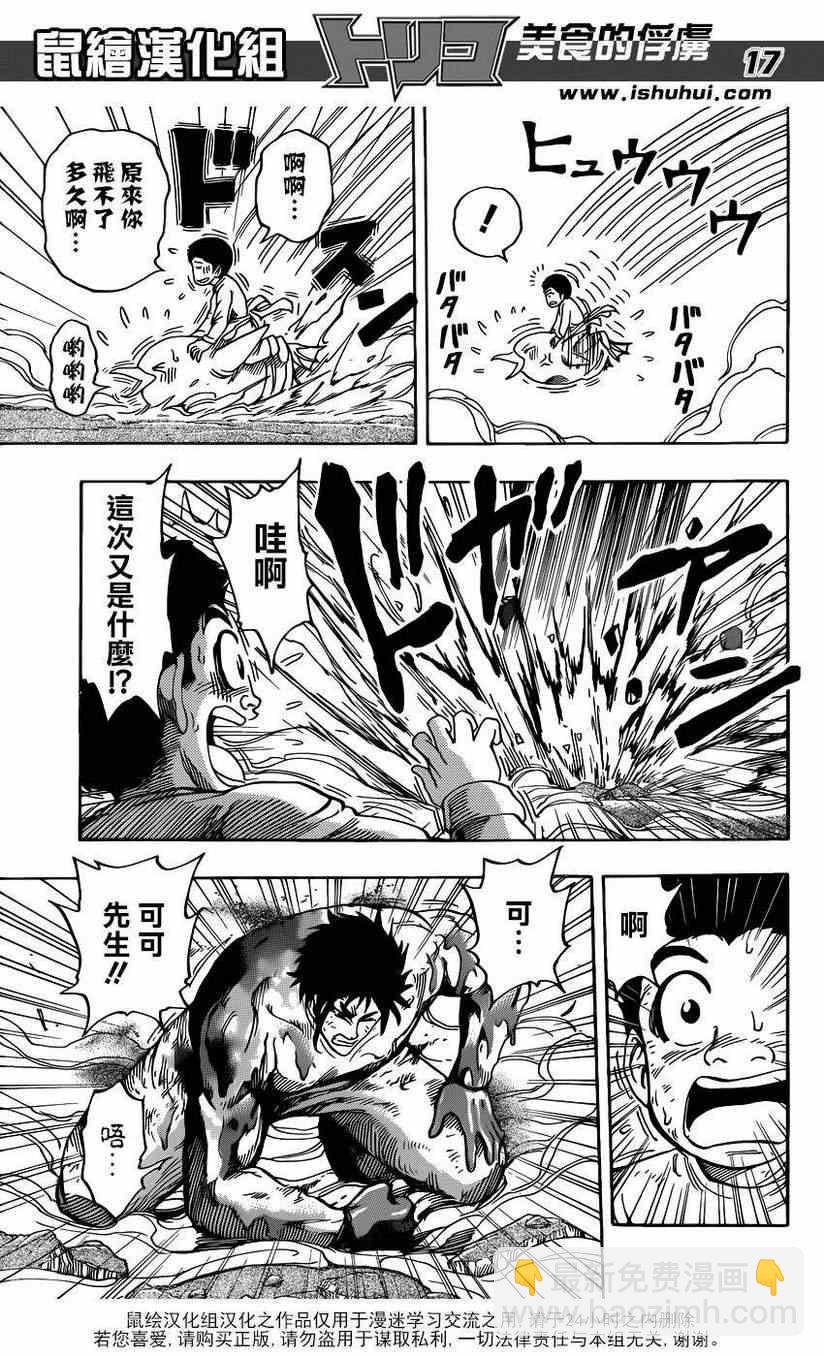 第223话 被盯上的料理人！!15