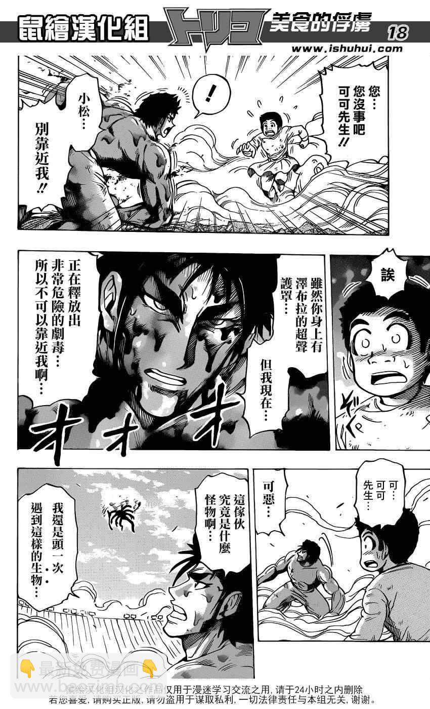 第223话 被盯上的料理人！!16