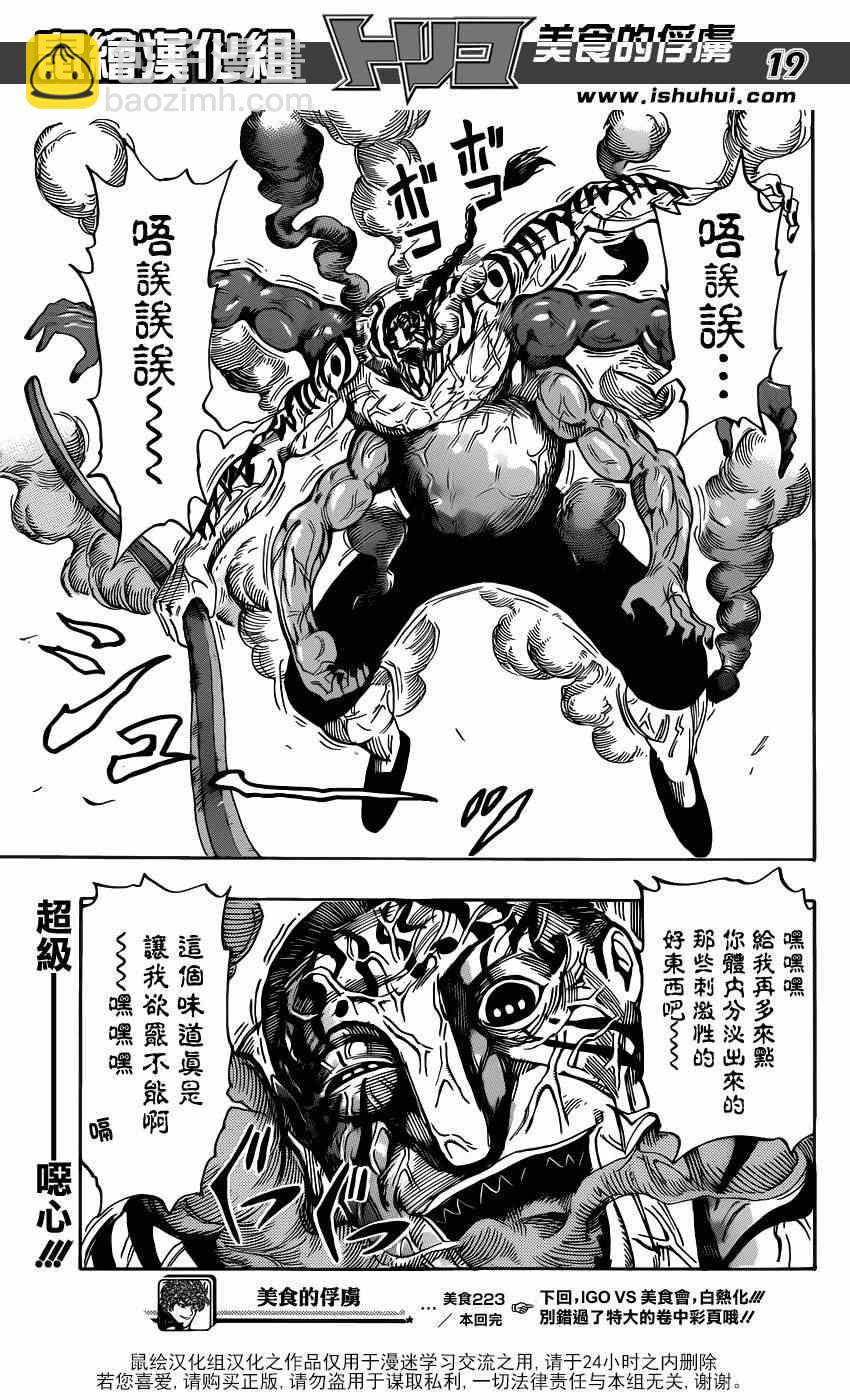 第223话 被盯上的料理人！!17