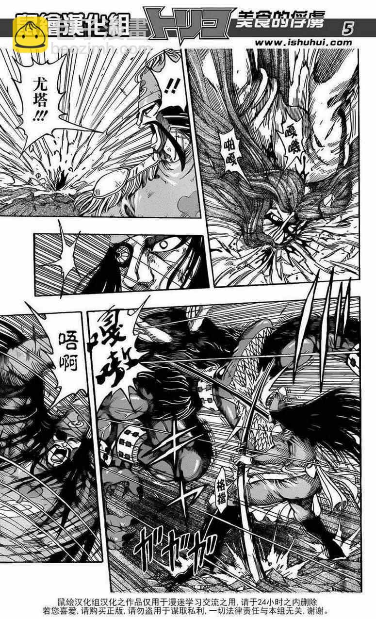 第223话 被盯上的料理人！!3