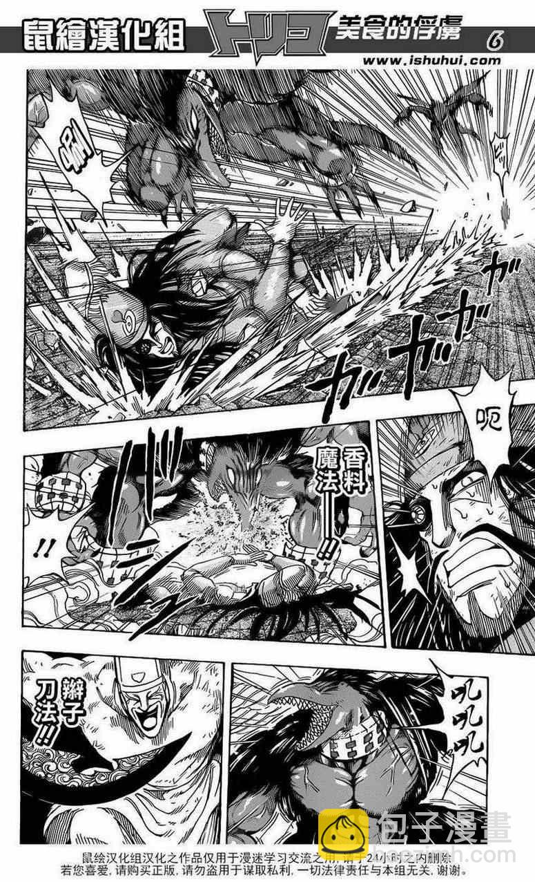 第223话 被盯上的料理人！!4