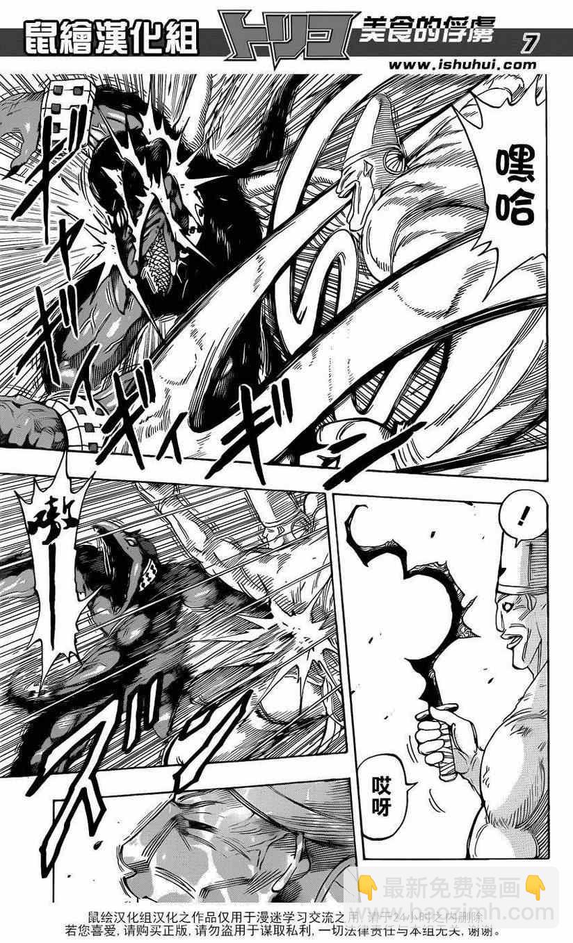 第223话 被盯上的料理人！!5