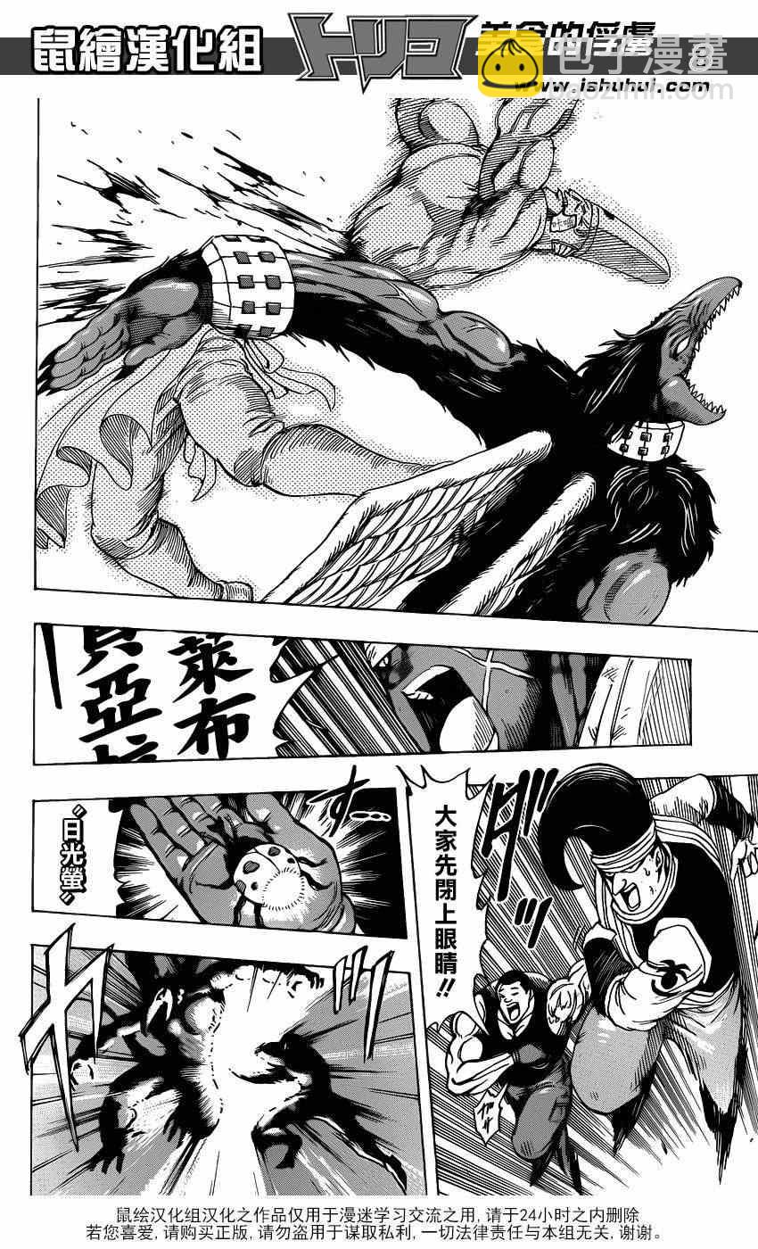 第223话 被盯上的料理人！!6
