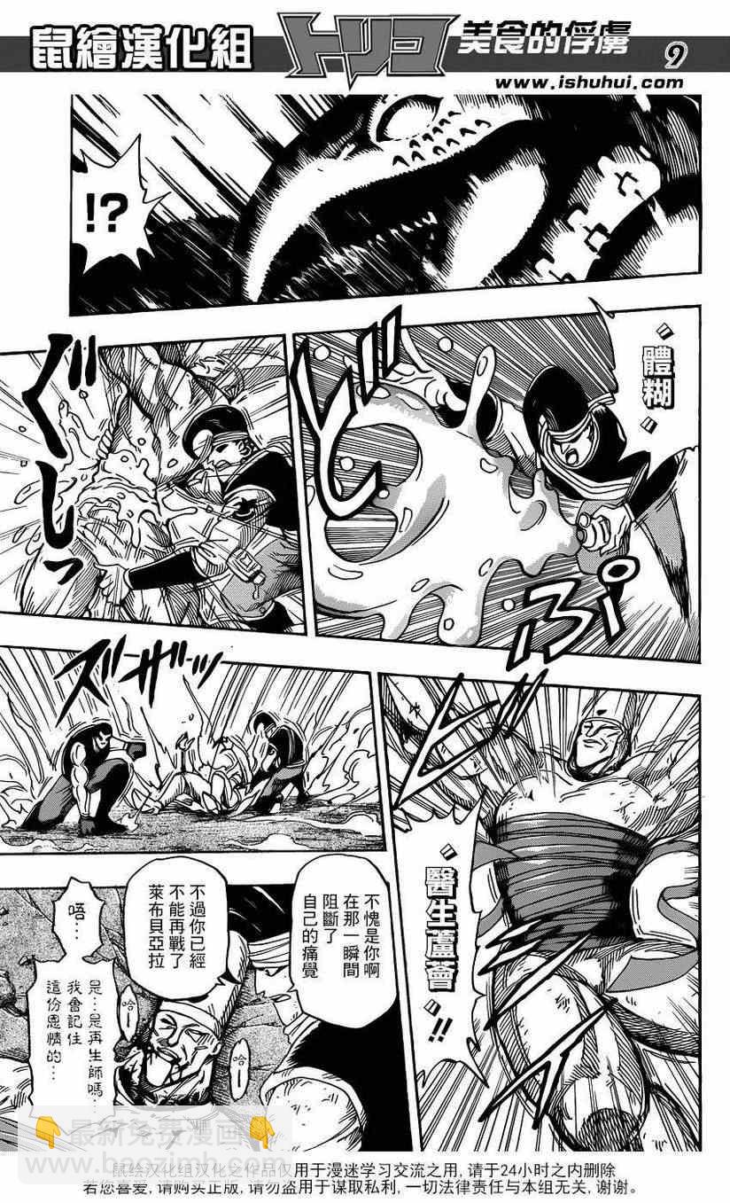 第223话 被盯上的料理人！!7