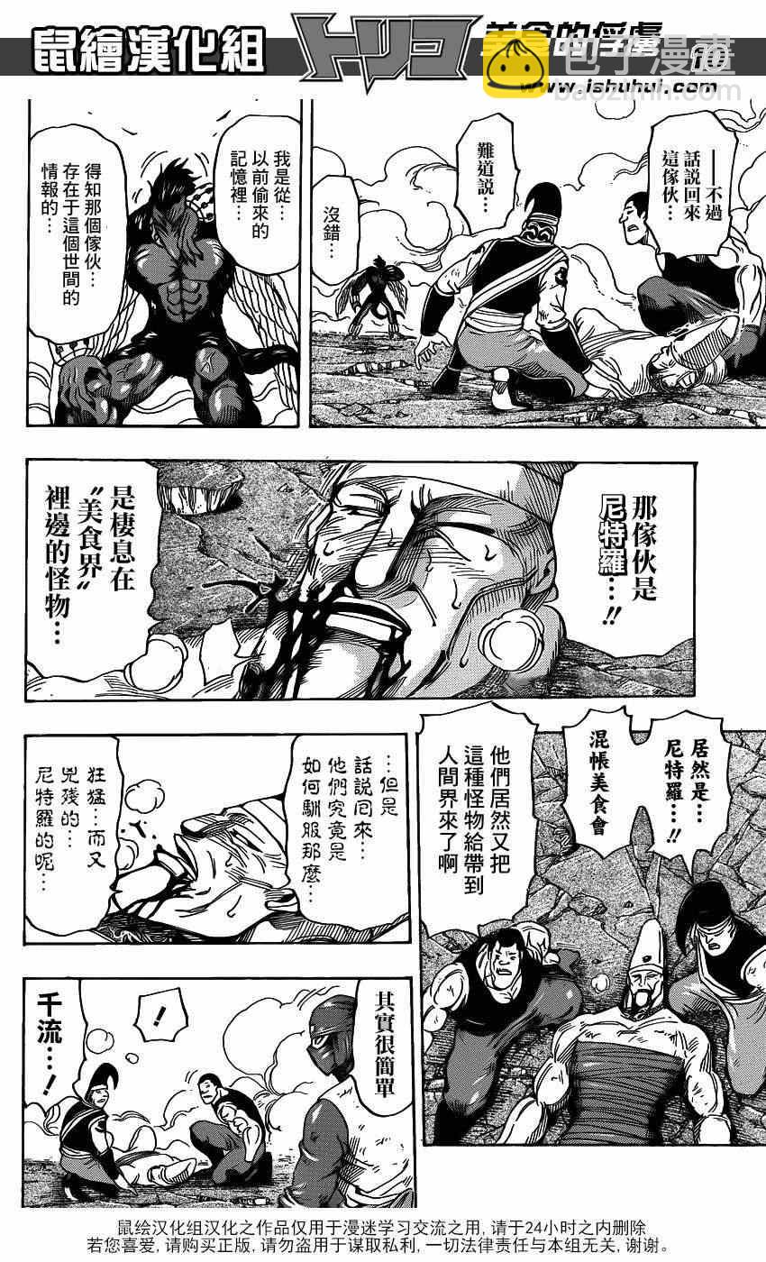 第223话 被盯上的料理人！!8