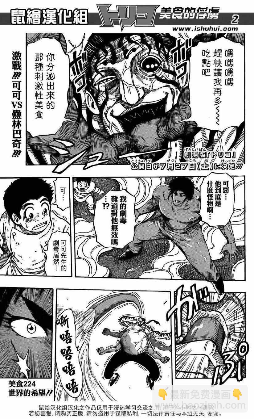 第224话 世界的希望!1
