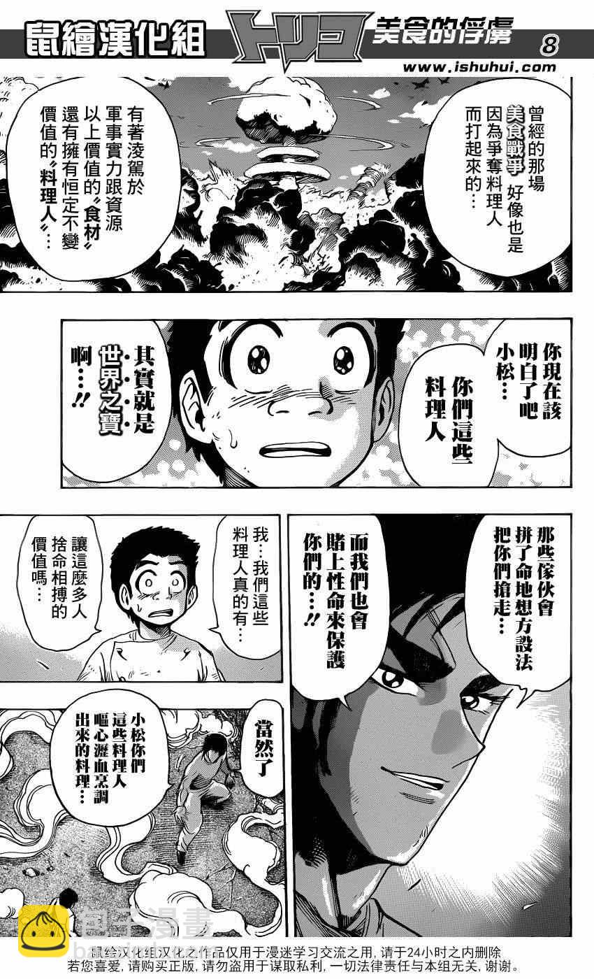 第224话 世界的希望!7